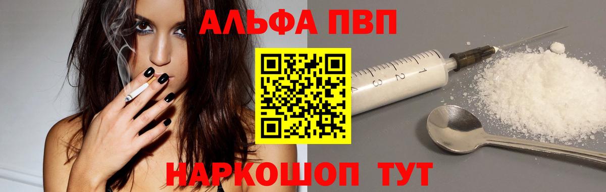 Alfa_PVP Crystall Раменское
