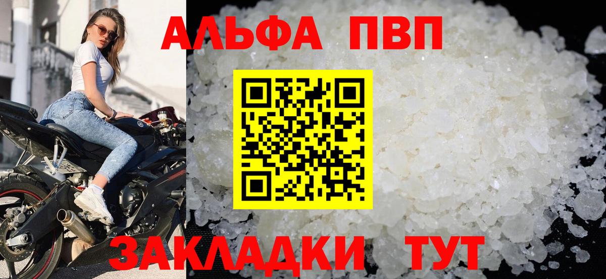 A-PVP  Вход с VPN  как найти   Альфа ПВП крисы CK  Раменское 