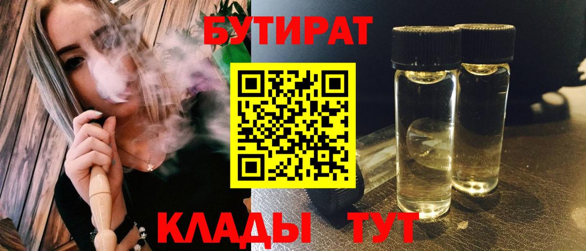 Бутират 1.4BDO Раменское