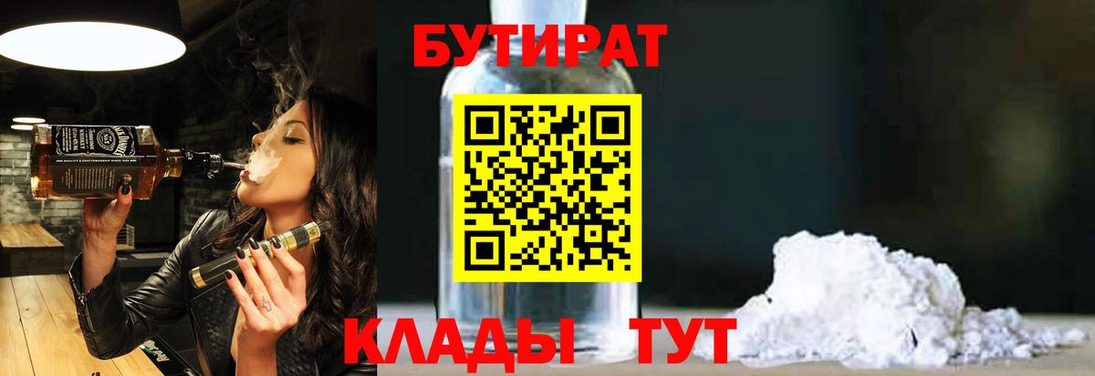 Раменское  Бутират вода  Вход с VPN 