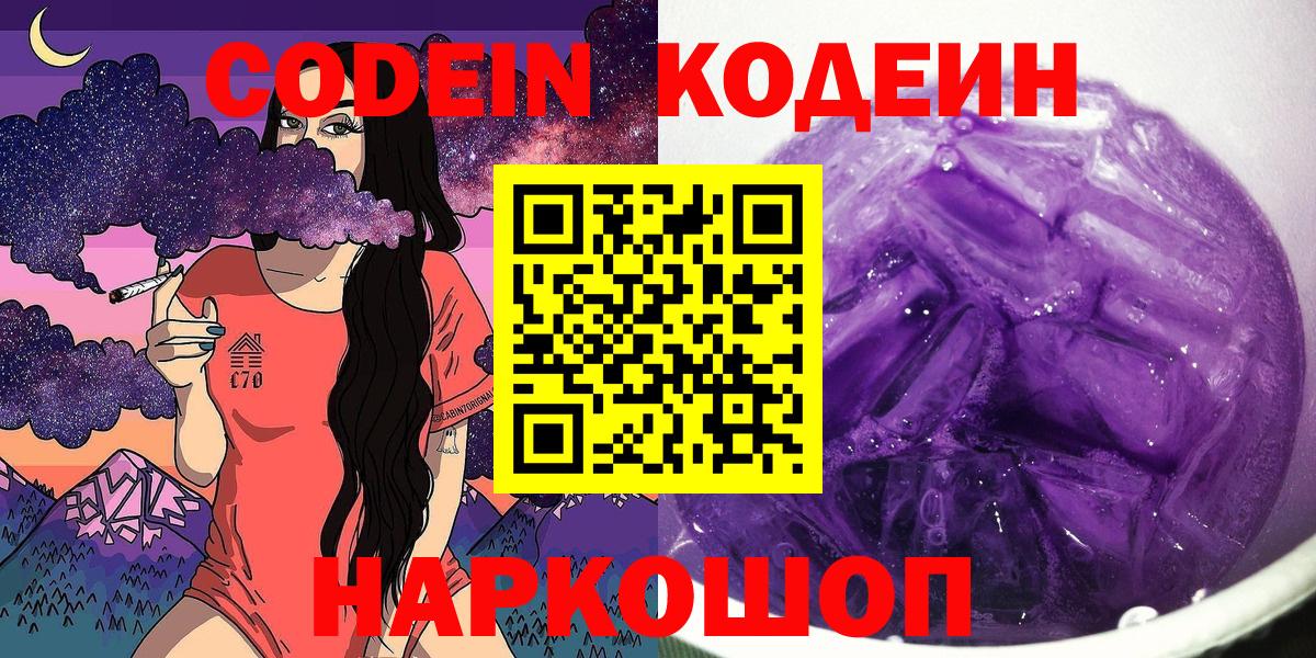 Codein напиток Lean (лин)  Вход с VPN  Codein напиток Lean (лин)  Раменское 