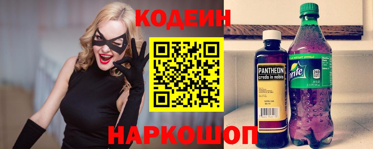 Кодеин Purple Drank Раменское