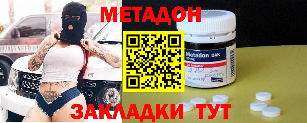 Метадон кристалл  Вход с VPN  Раменское 