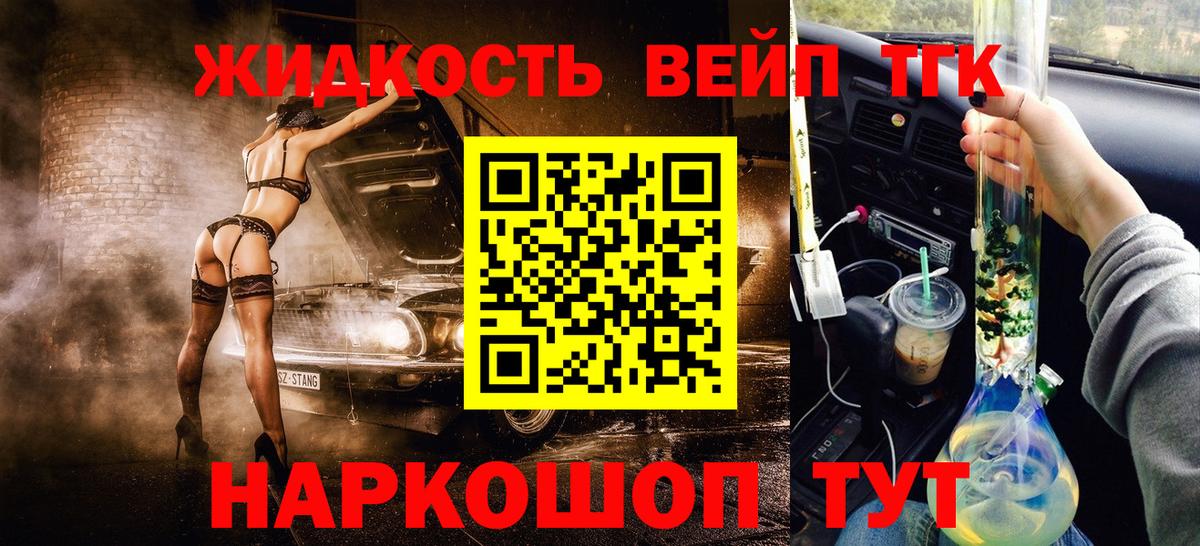 ТГК жижа Раменское